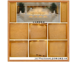 北京金臺飯店工程